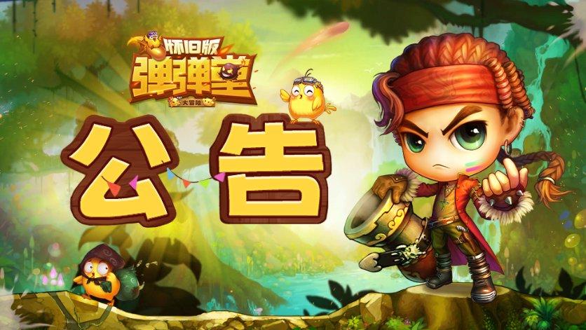 桃花侠守卫战
